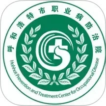 呼和浩特市职业健康管理服务平台电脑版