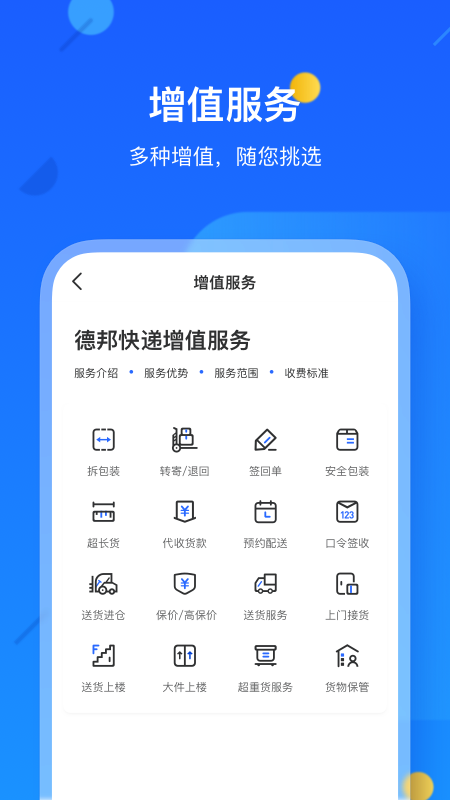 德邦快递截图