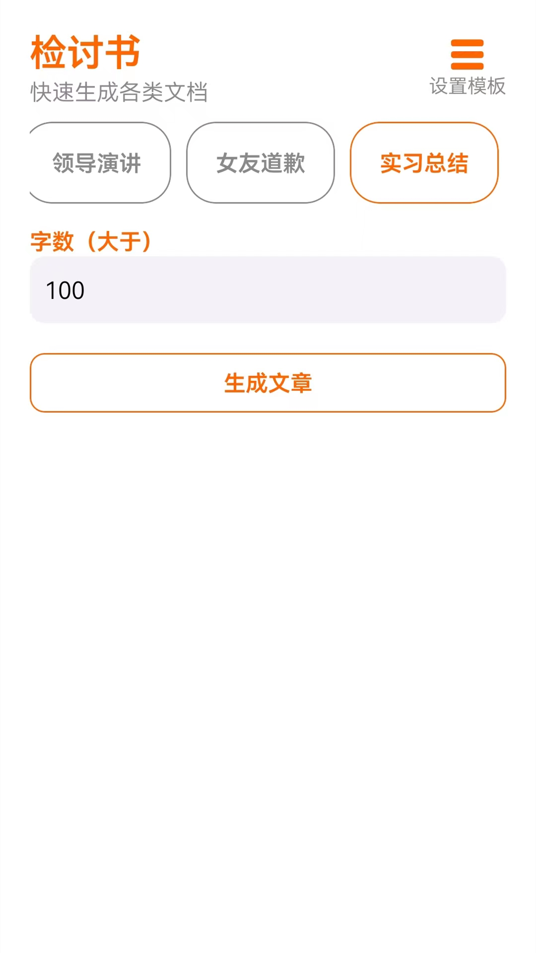 检讨书截图