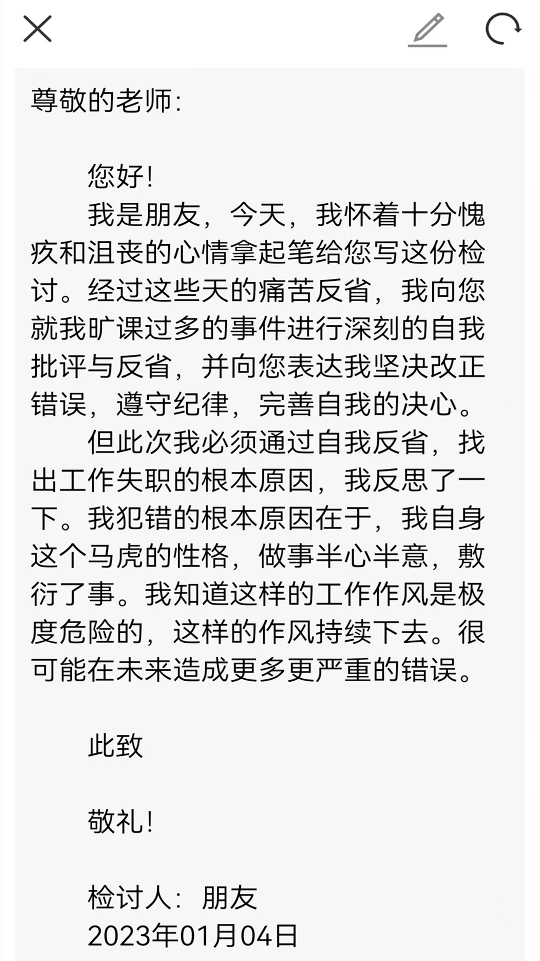 检讨书截图