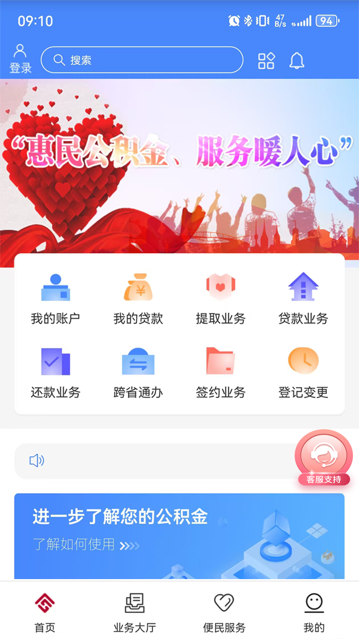 天津公积金截图