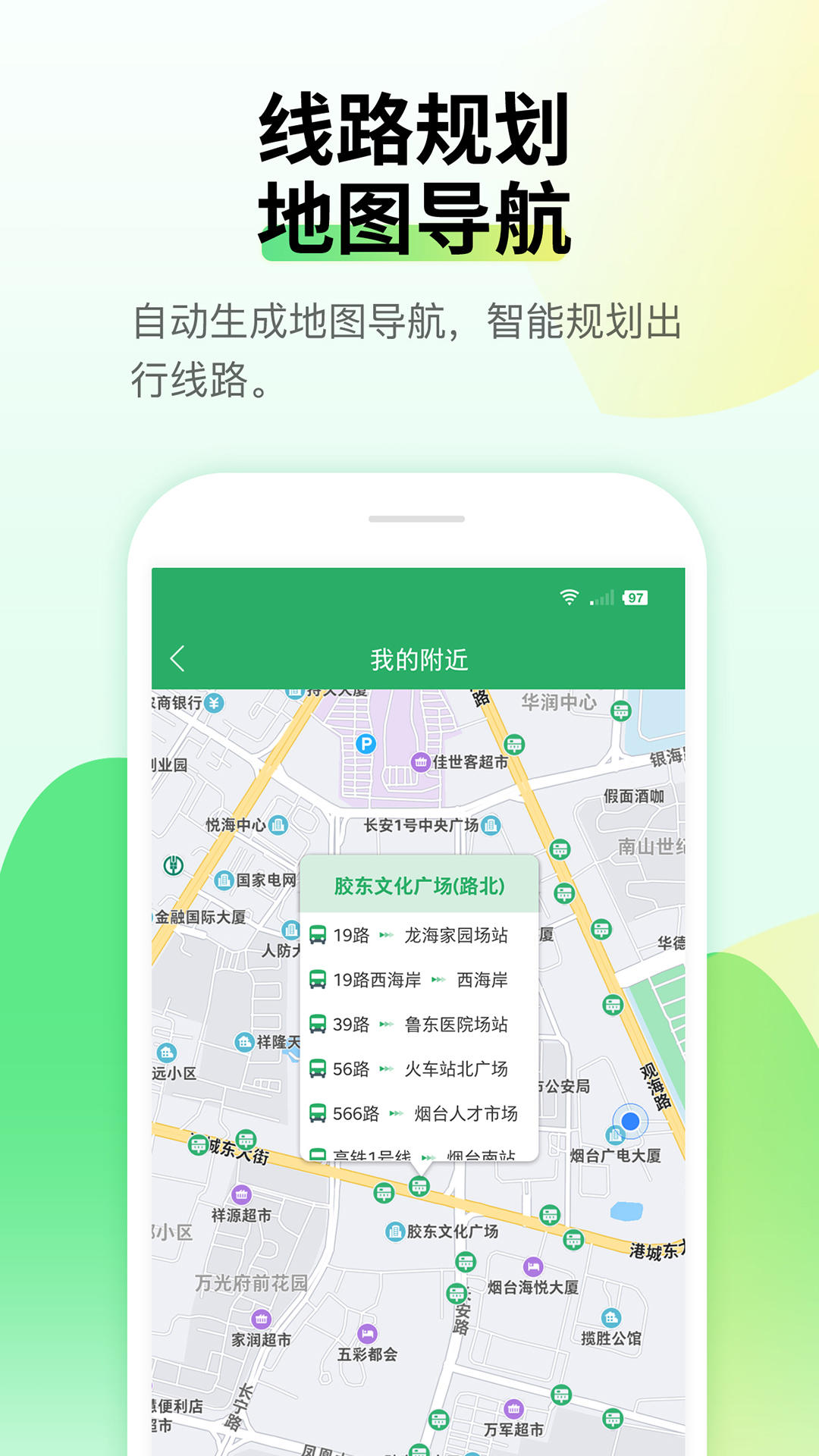 烟台出行截图
