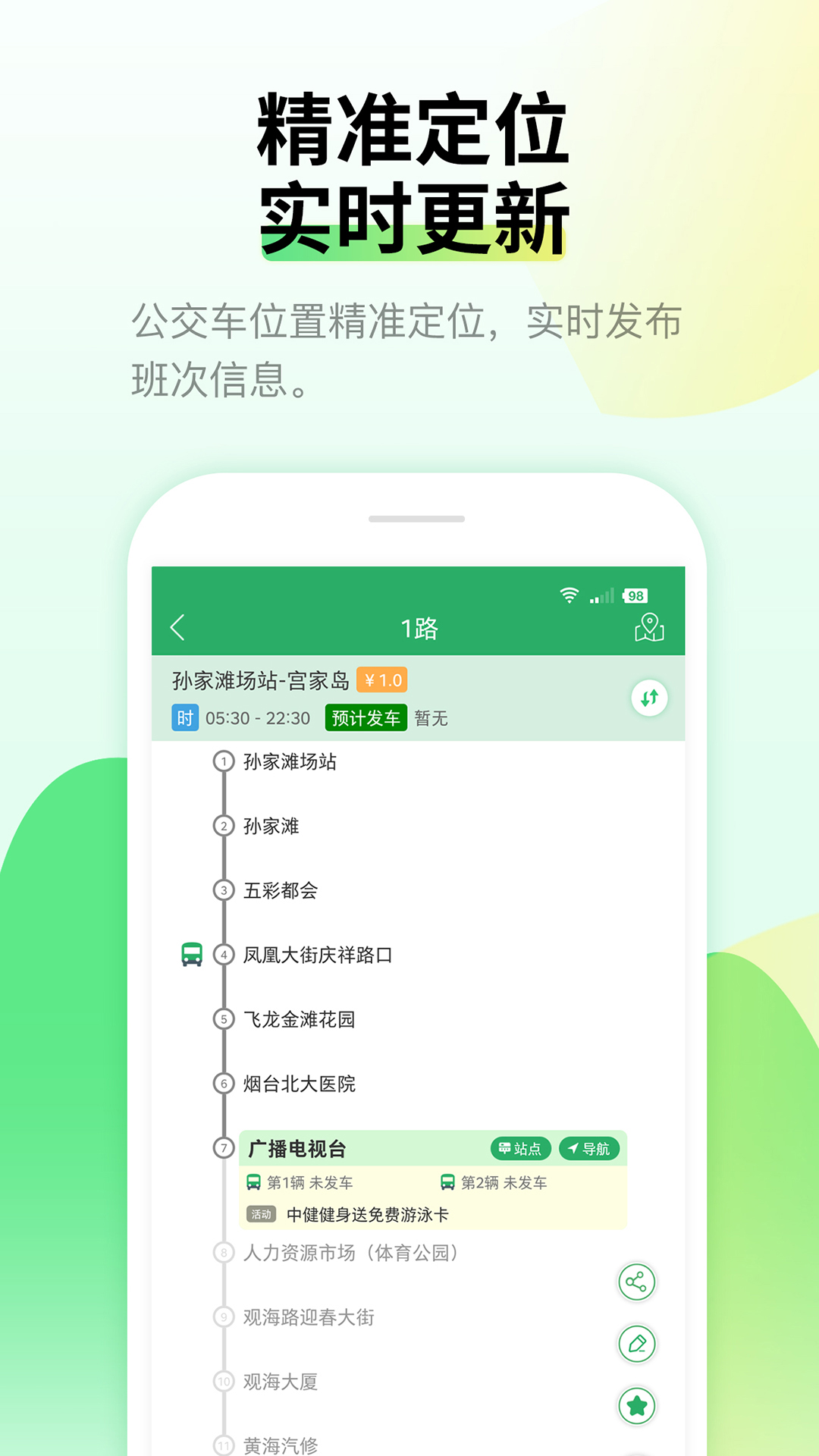 烟台出行截图