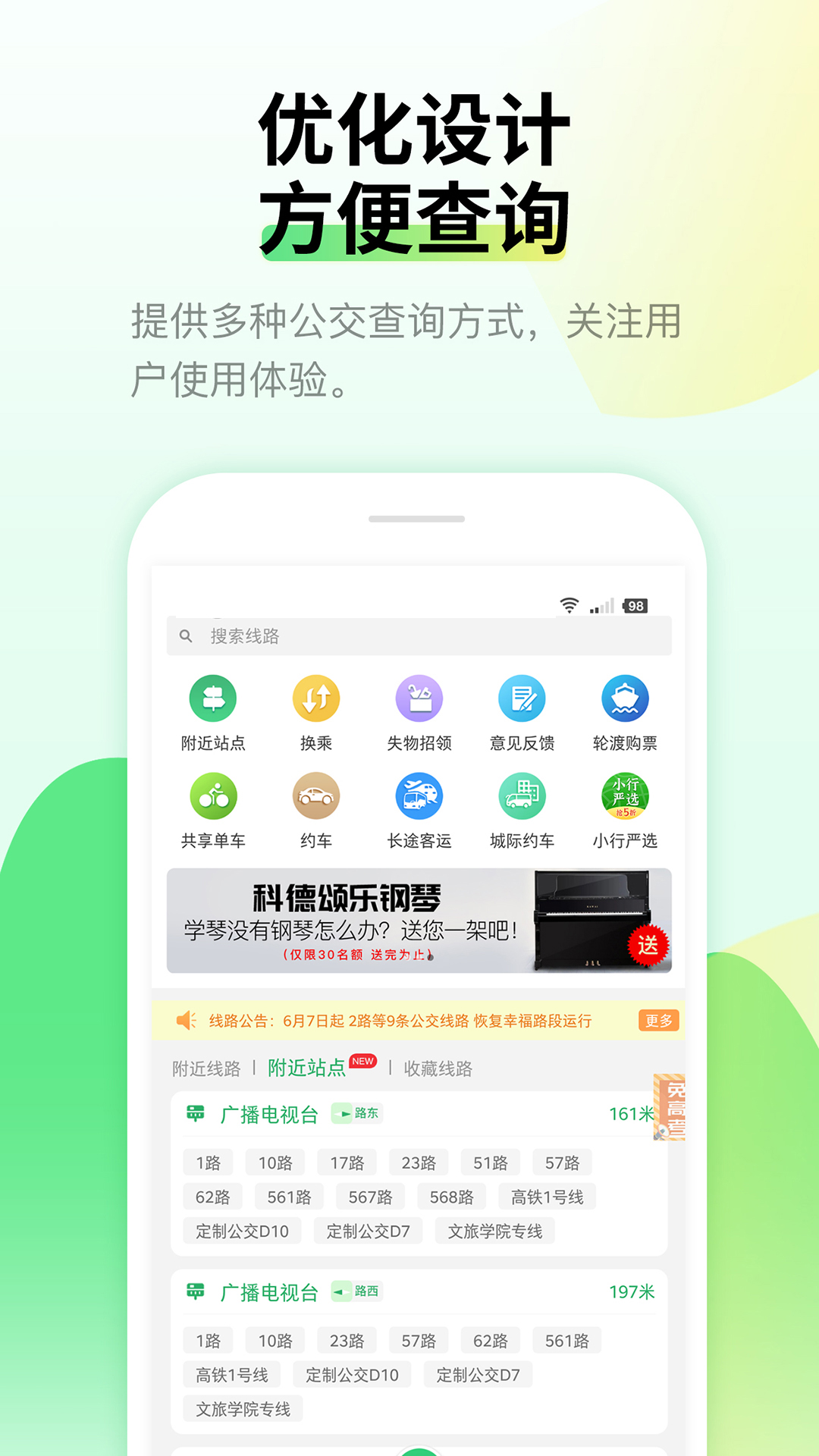 烟台出行截图
