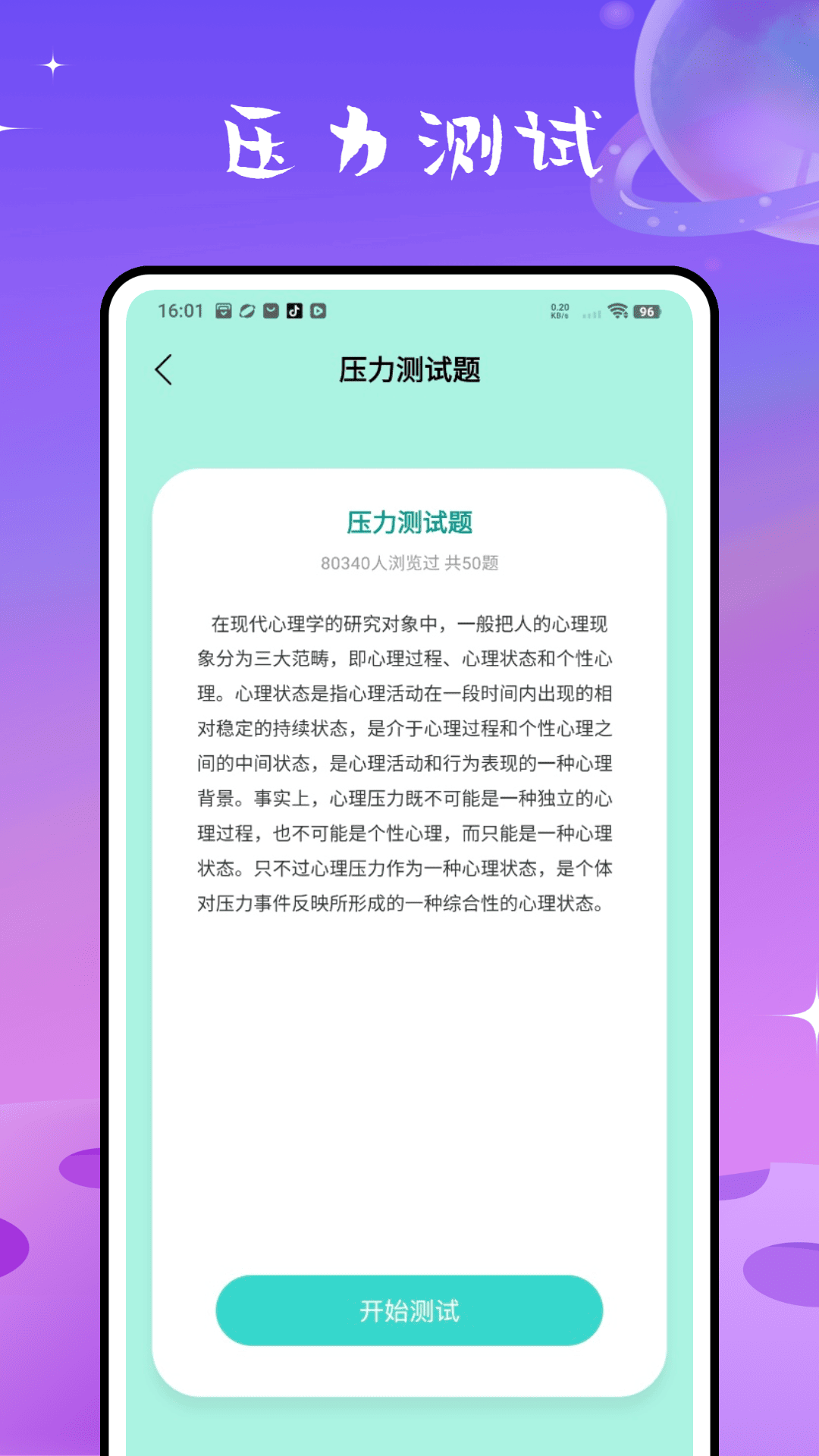 检测睡眠助手截图