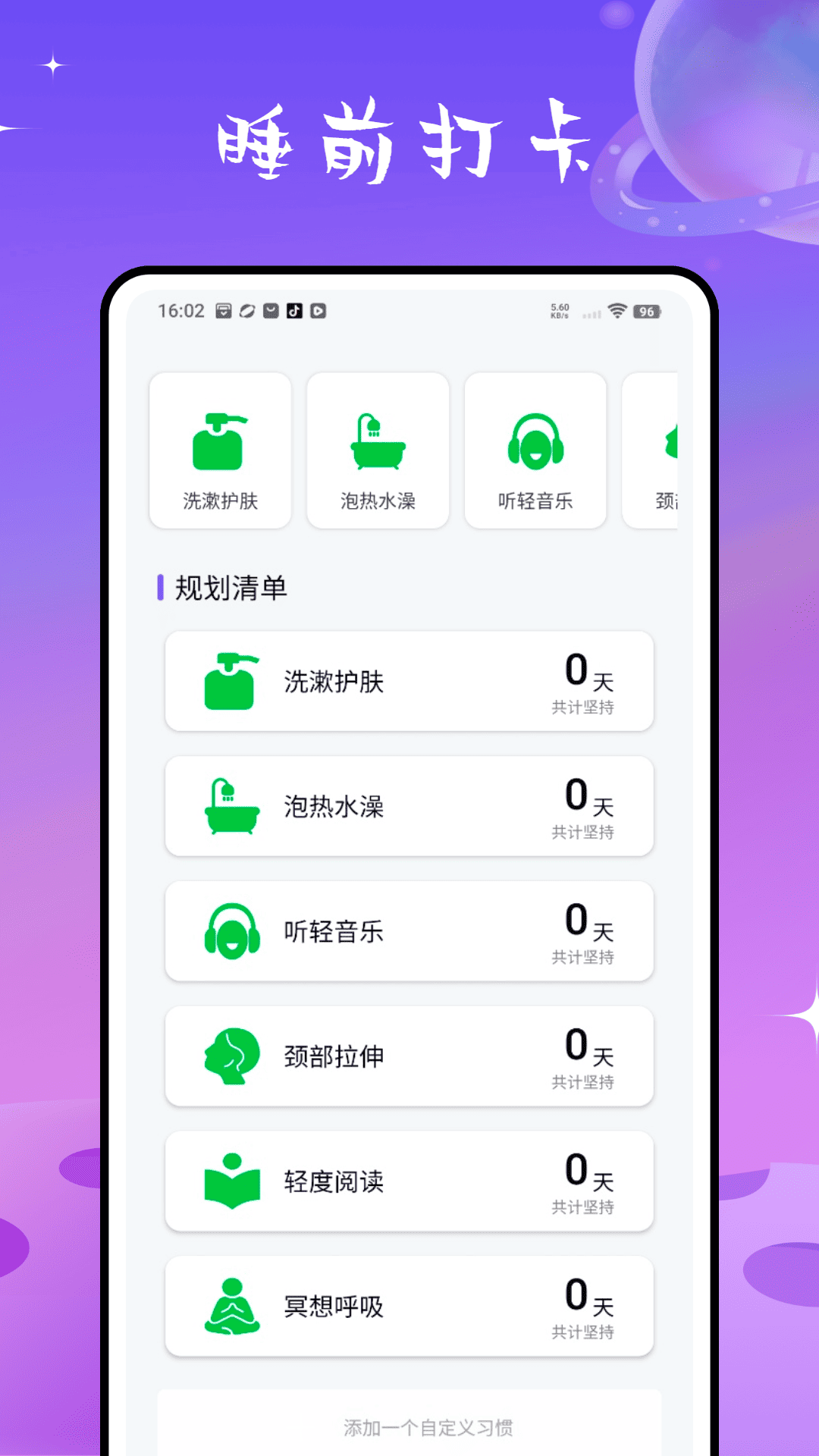 检测睡眠助手截图