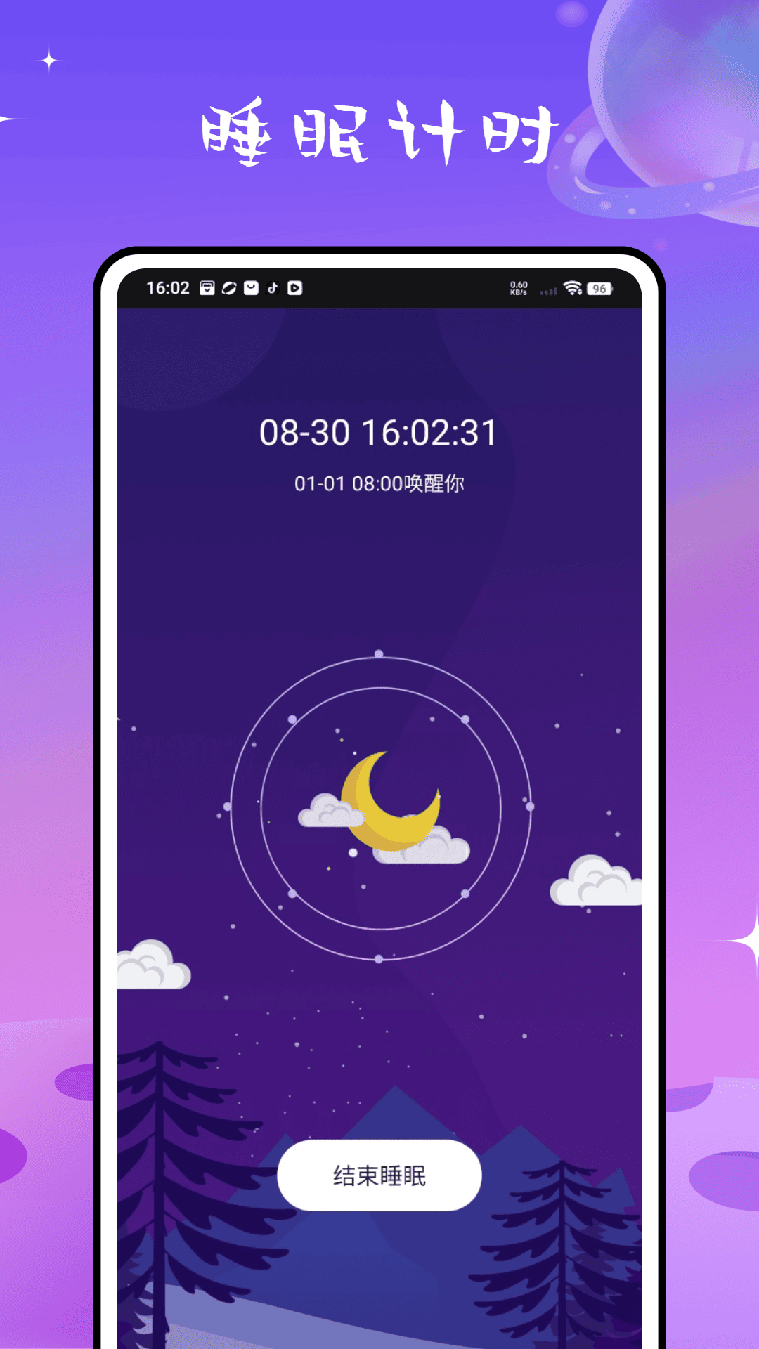 检测睡眠助手截图