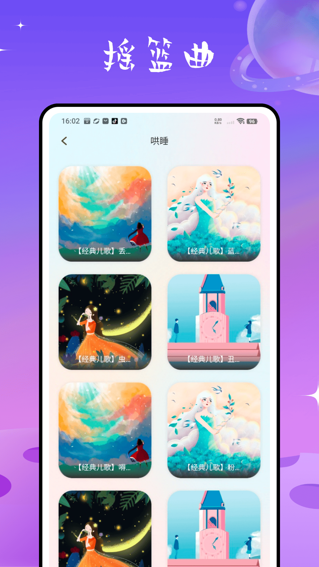 检测睡眠助手截图