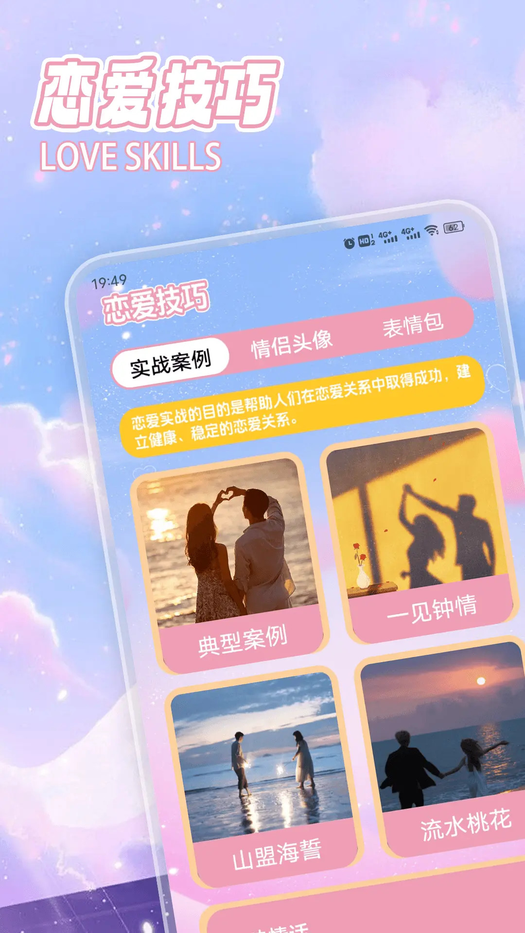 拣爱情截图