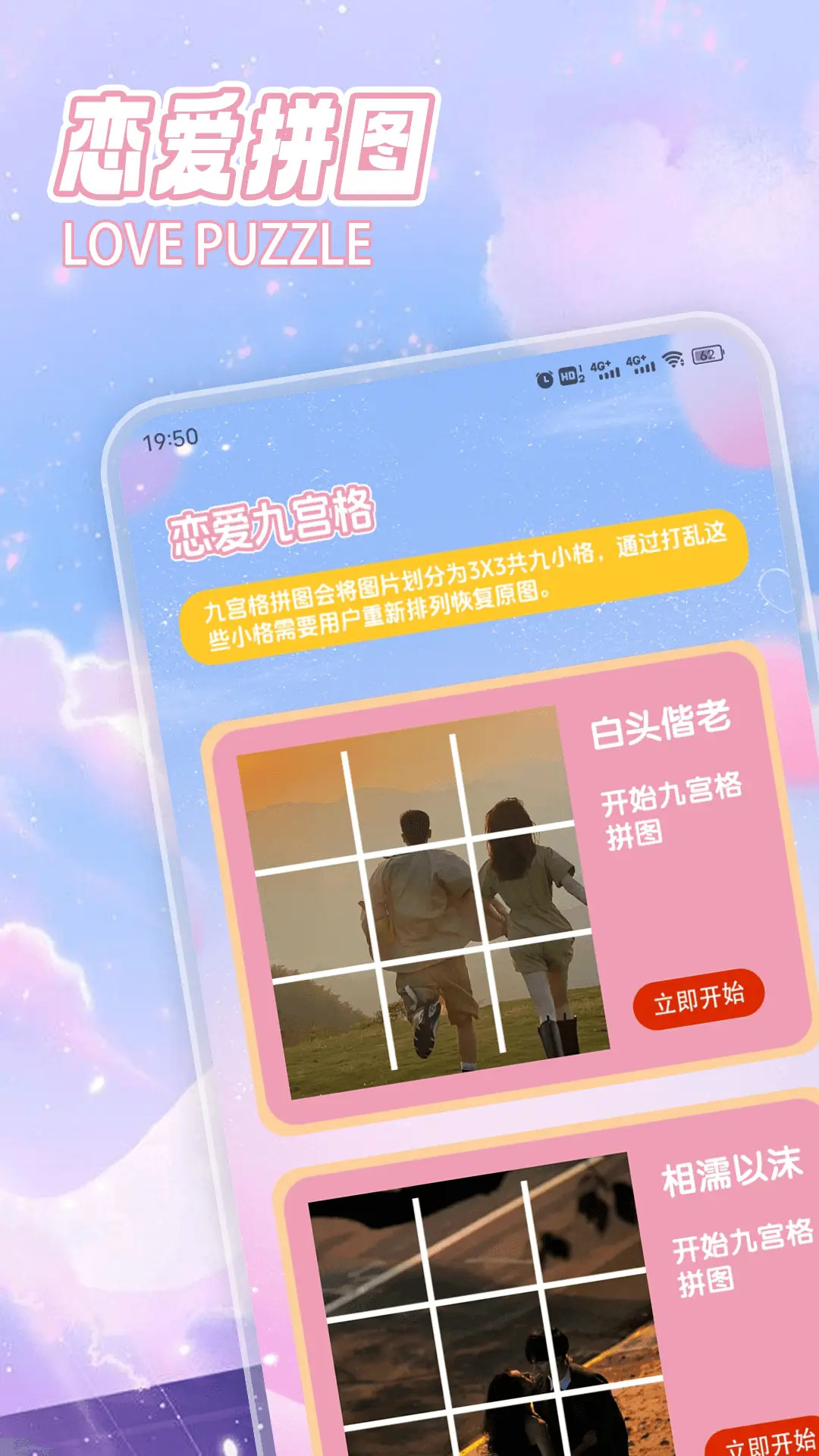 拣爱情截图