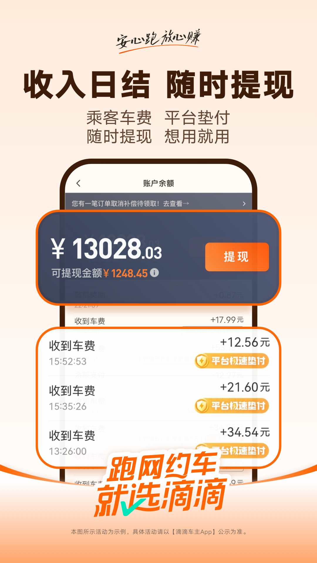 滴滴车主截图