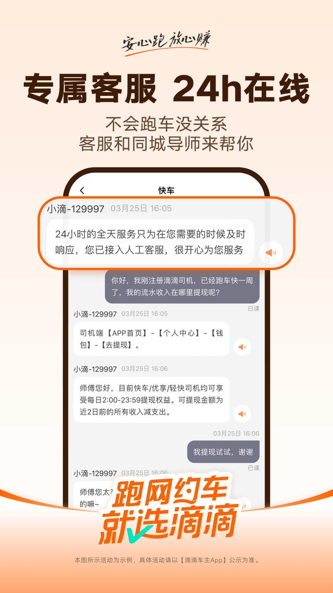 滴滴车主截图