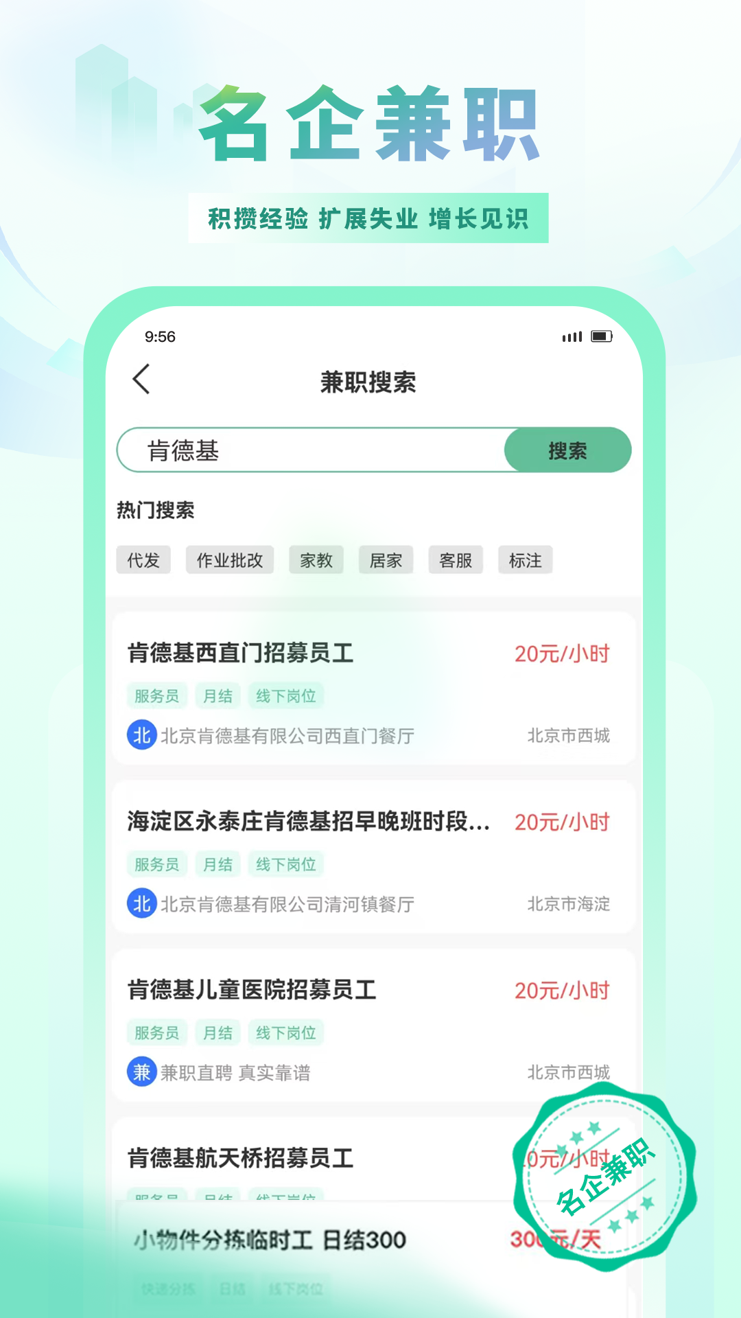 兼职直聘截图