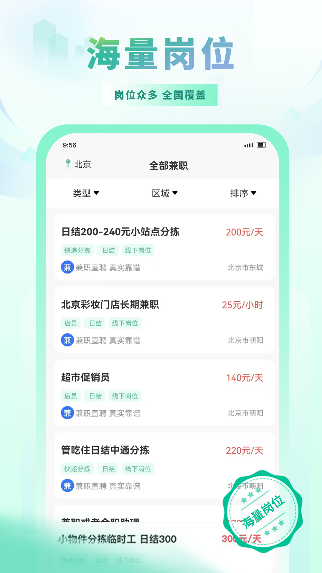 兼职直聘截图