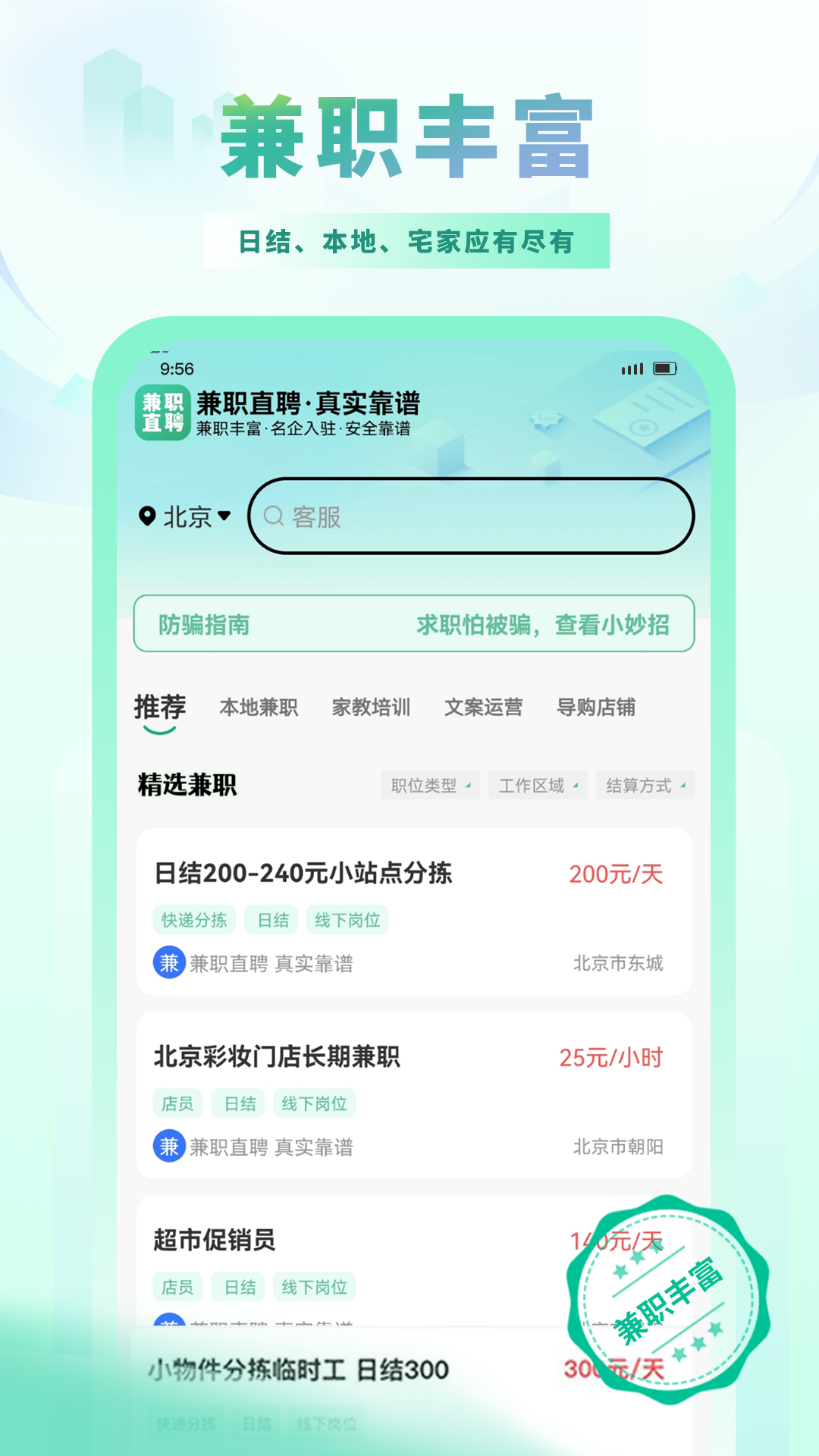 兼职直聘截图