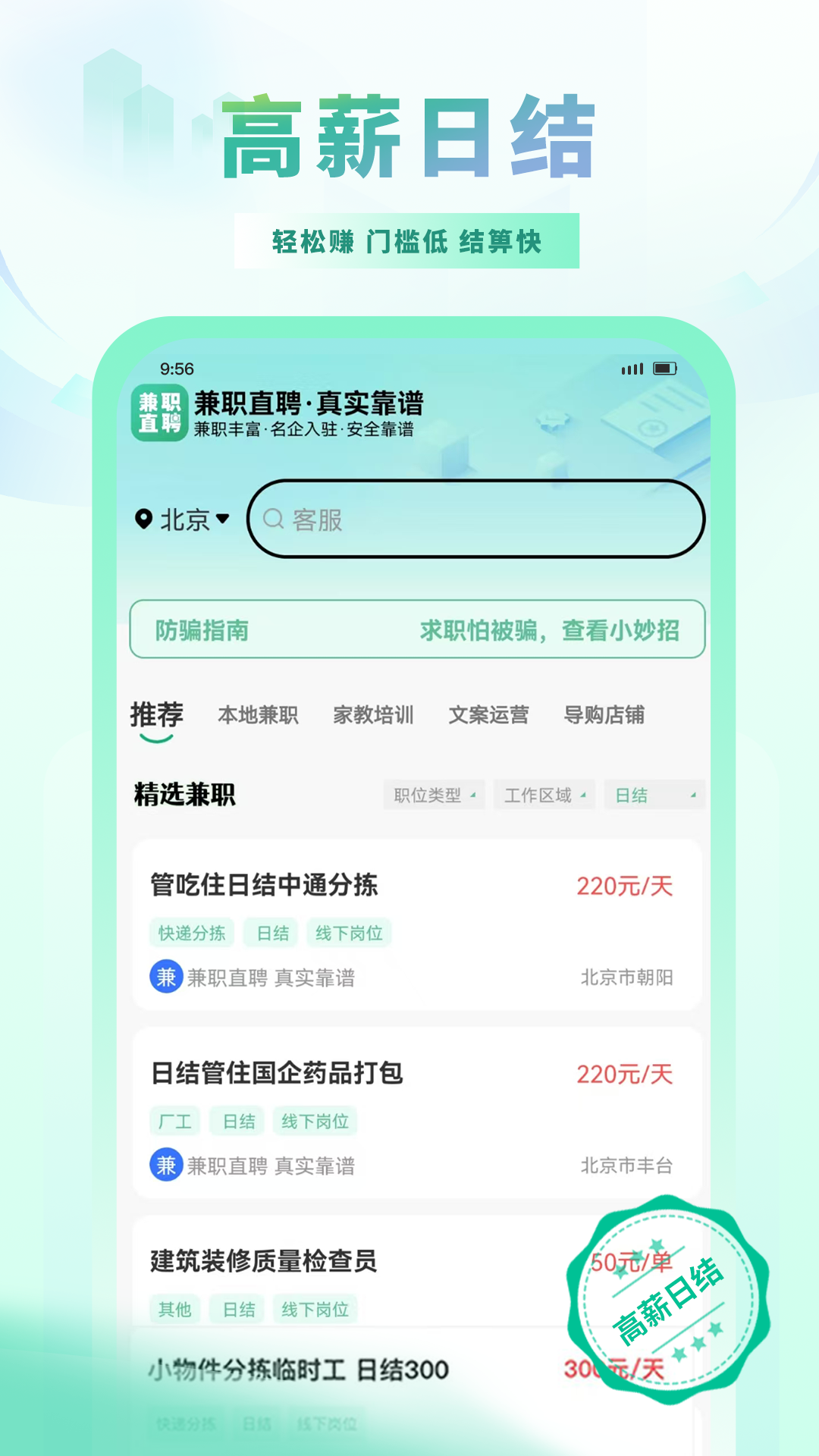 兼职直聘截图