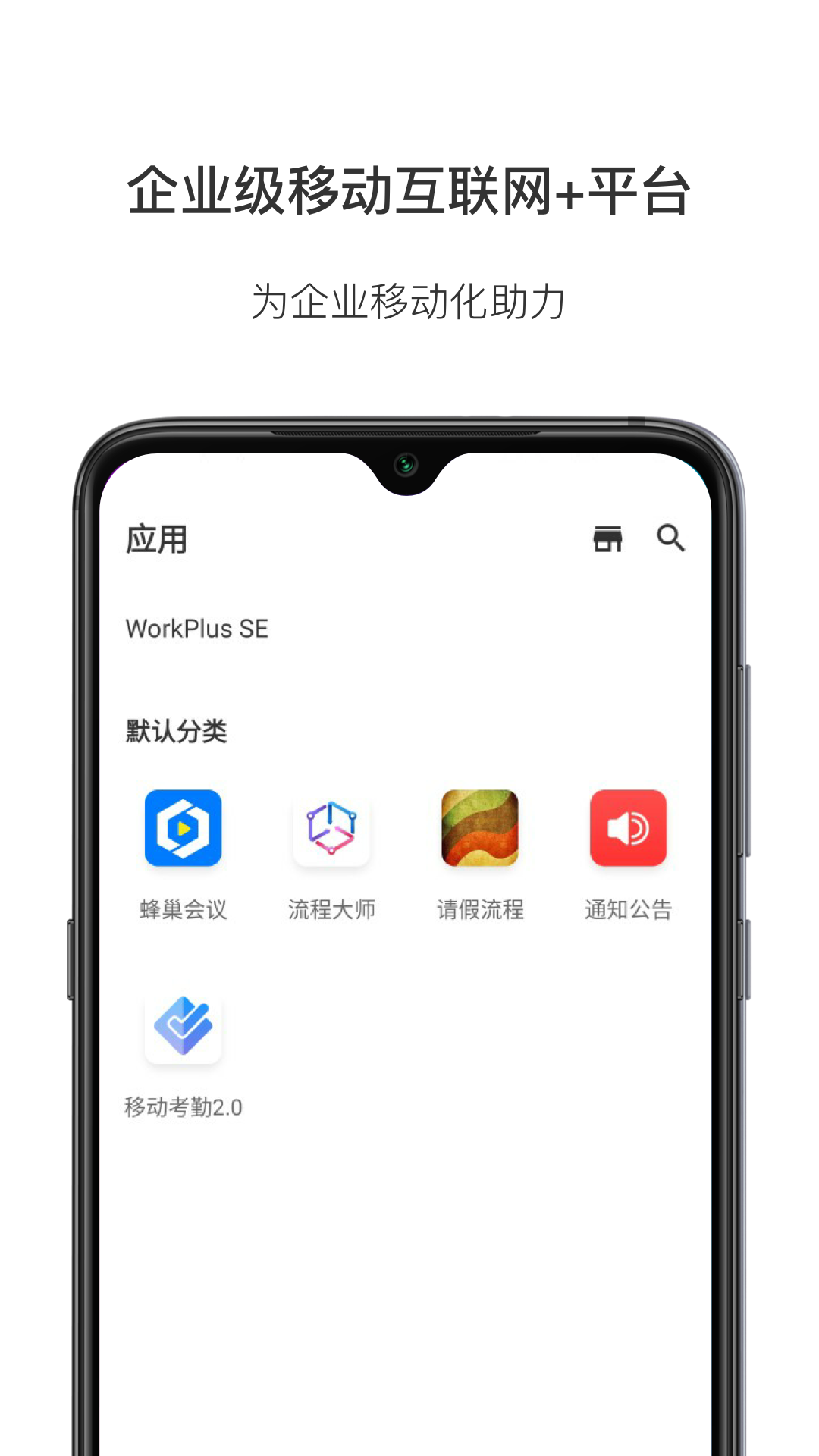 WorkPlus SE-专业版截图