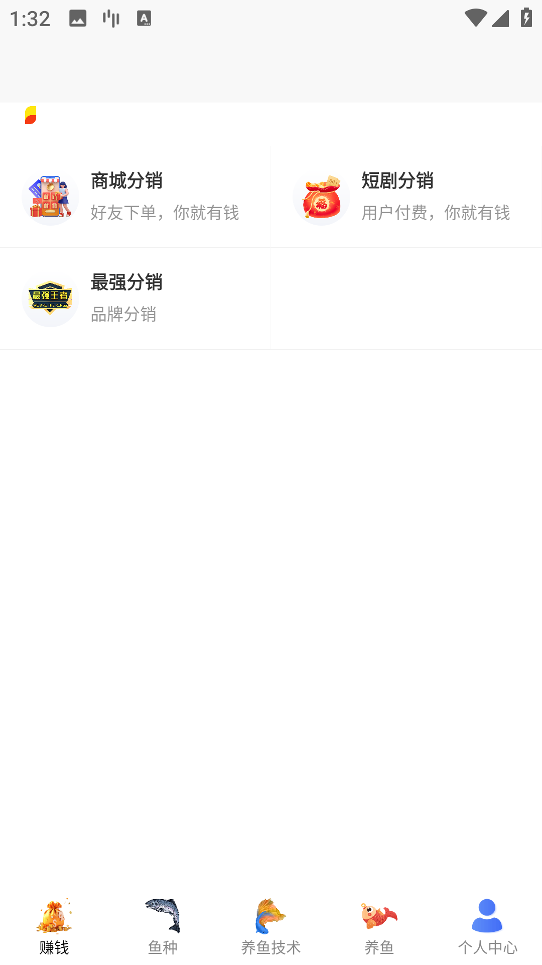 兼职养鱼赚钱截图