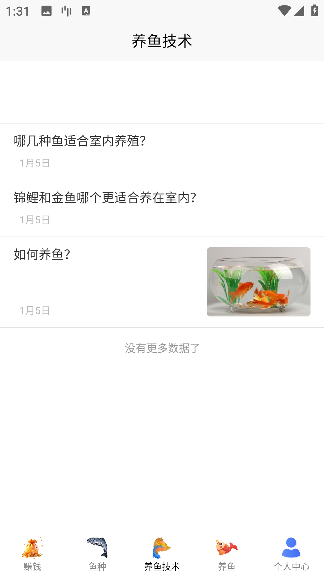 兼职养鱼赚钱截图