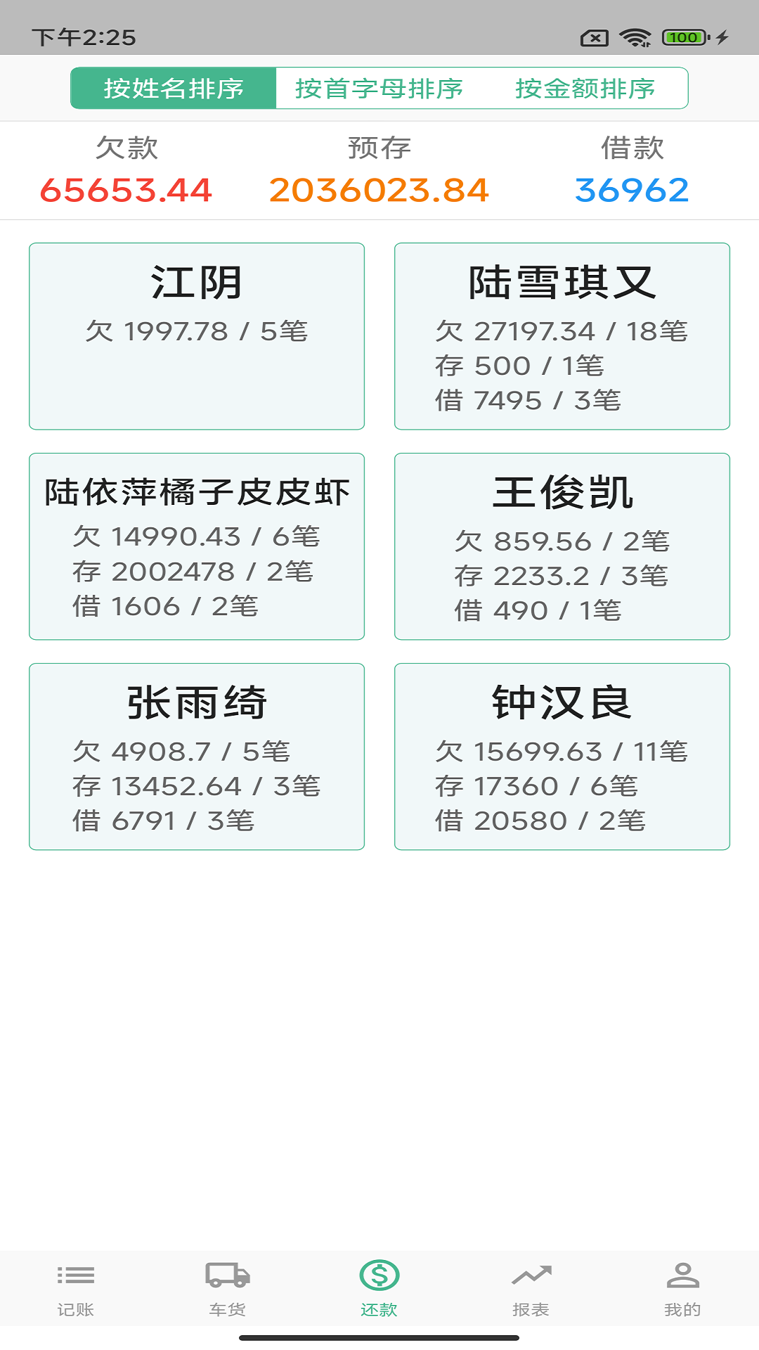 仓巴收银截图