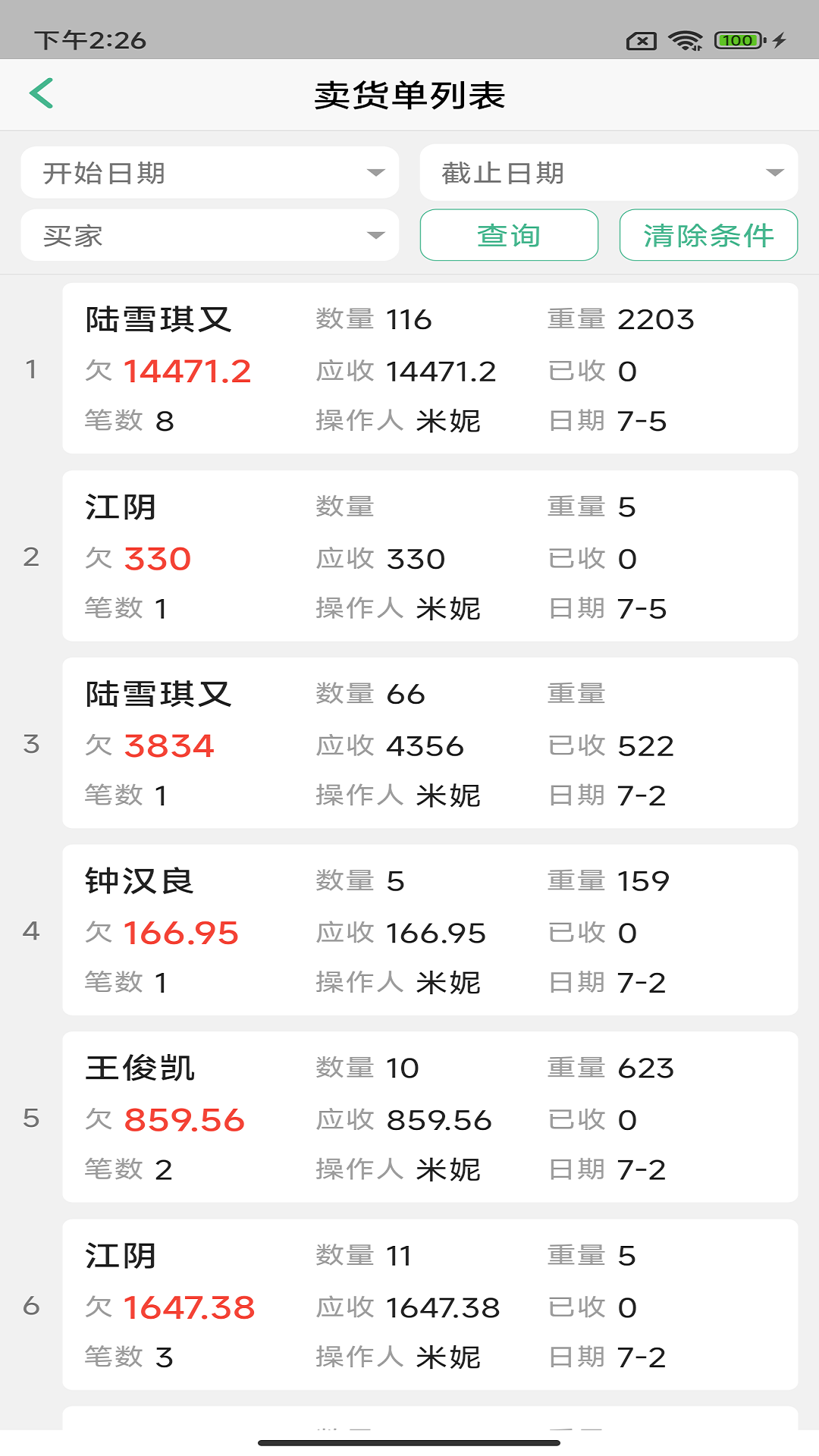 仓巴收银截图