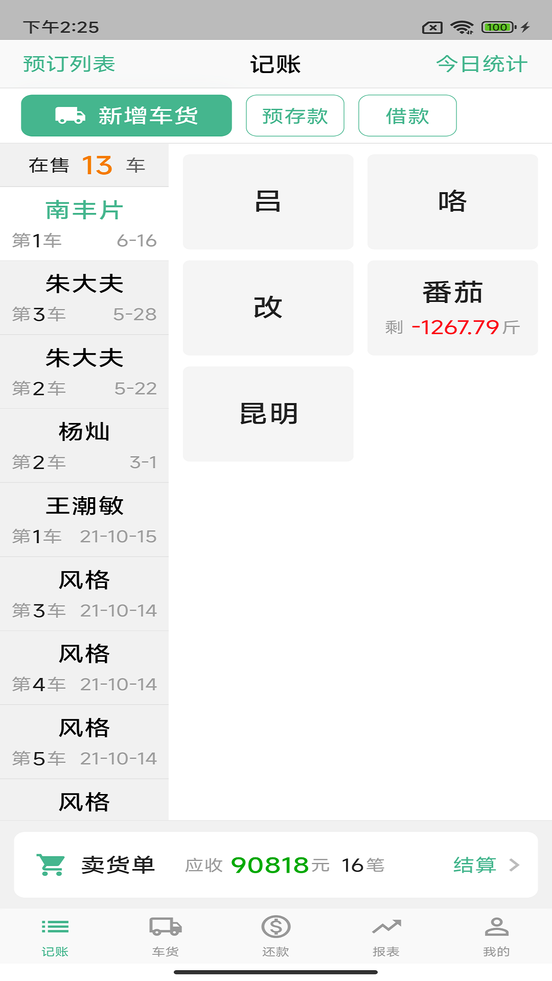 仓巴收银截图