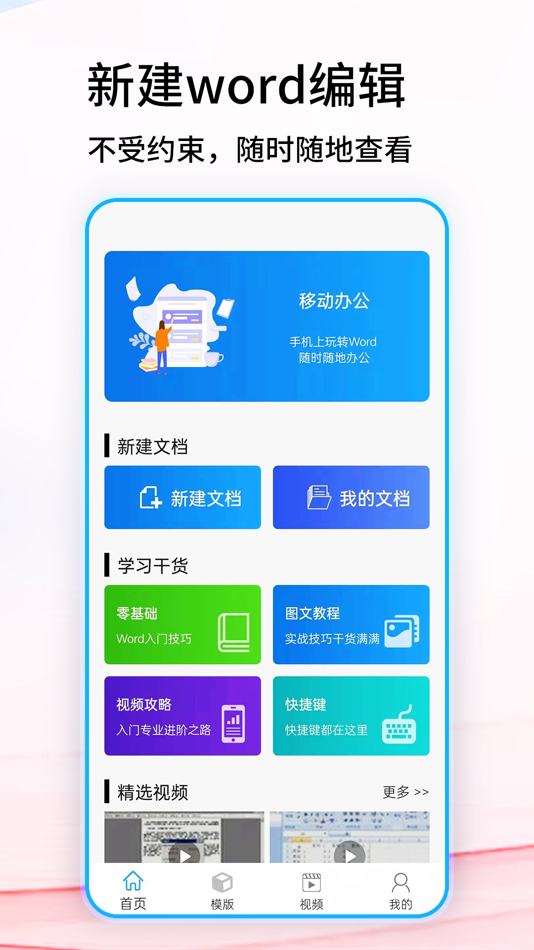 免费word文档下载截图
