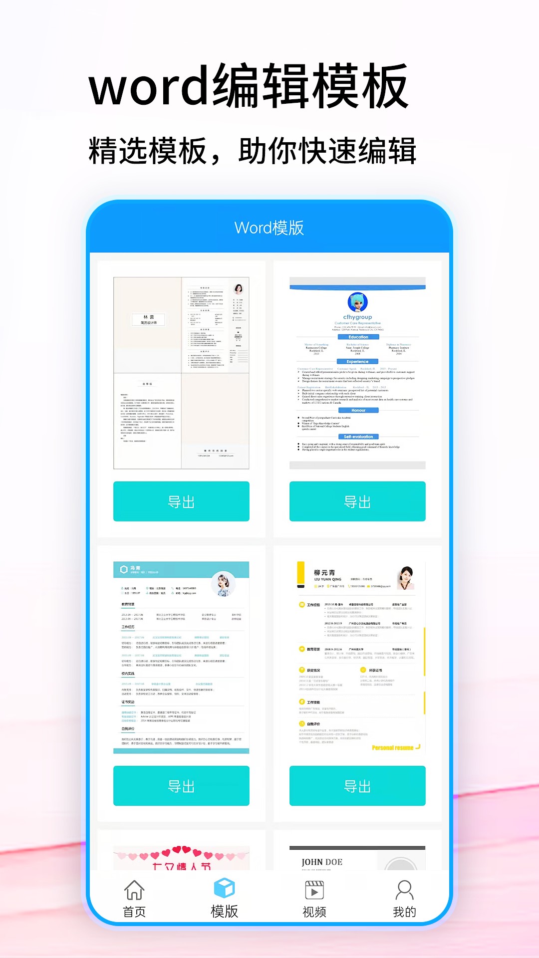 免费word文档下载截图