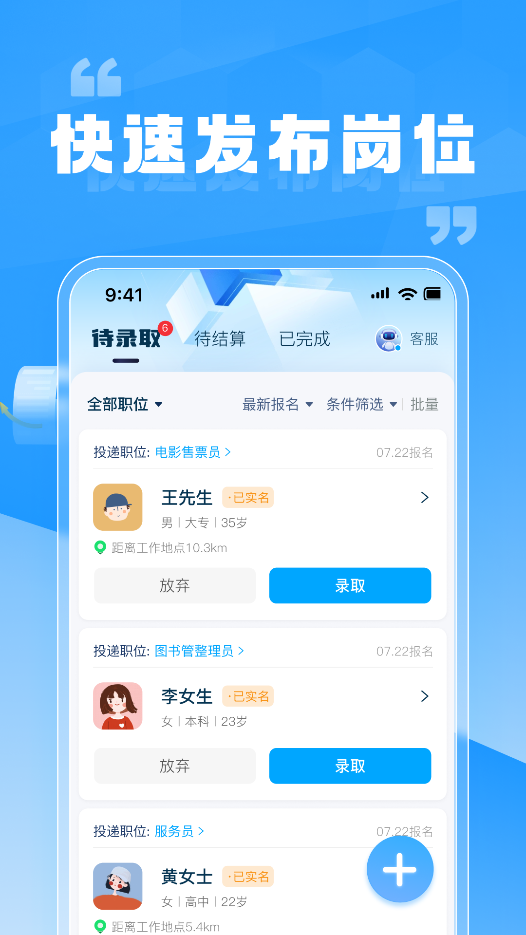 兼职快聘商家版截图