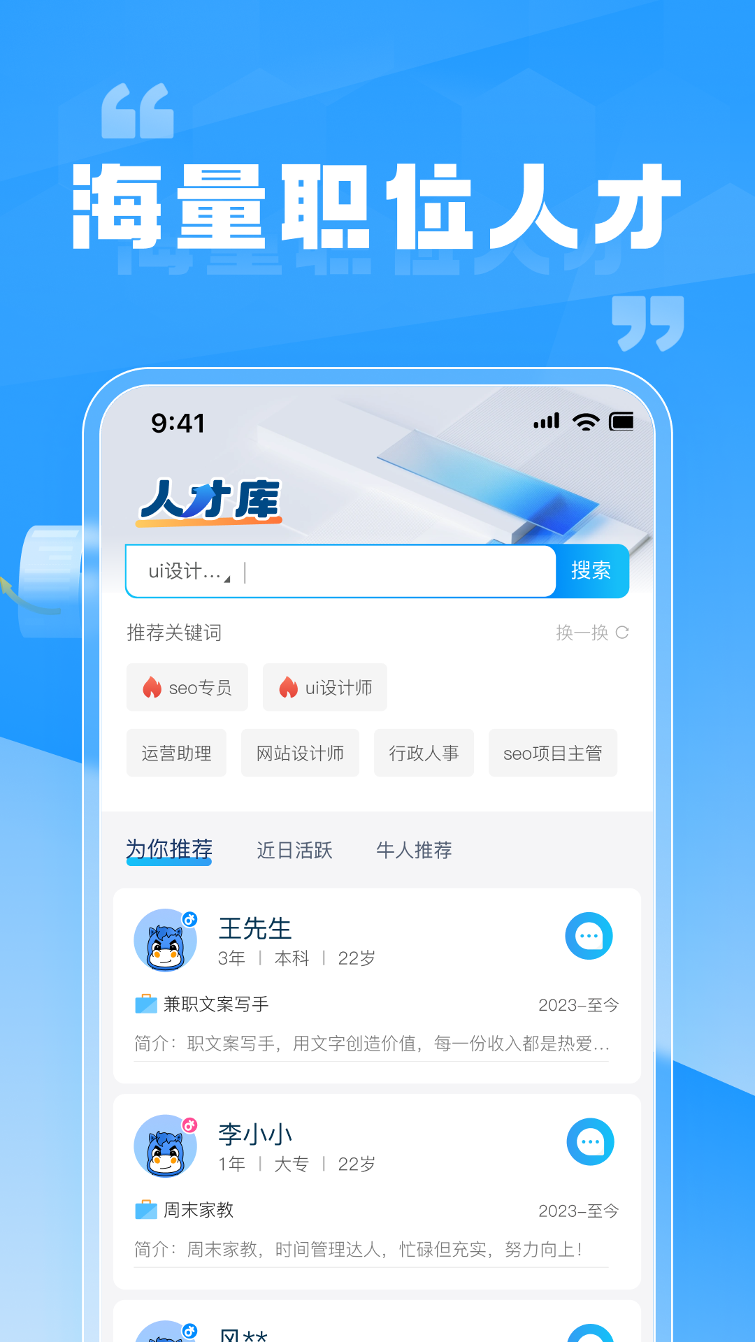兼职快聘商家版截图