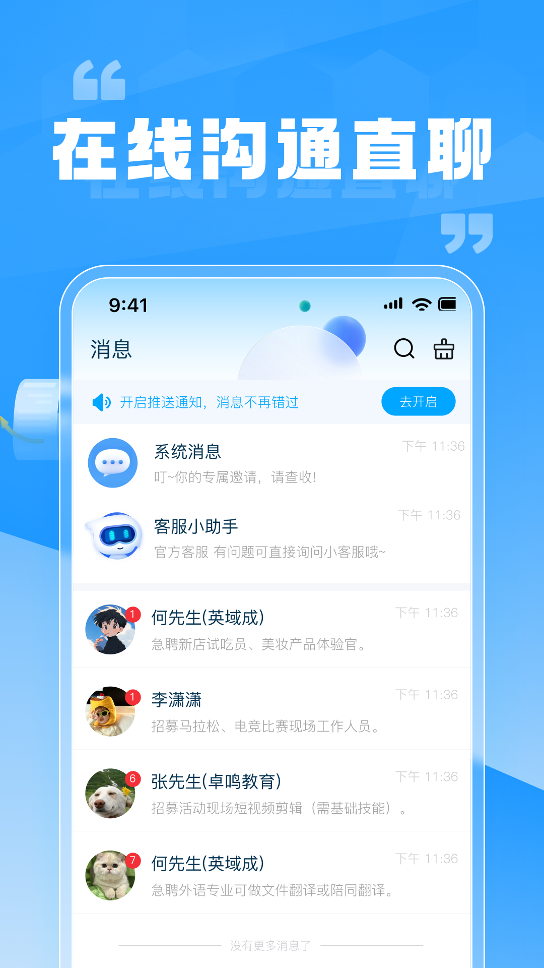 兼职快聘商家版截图