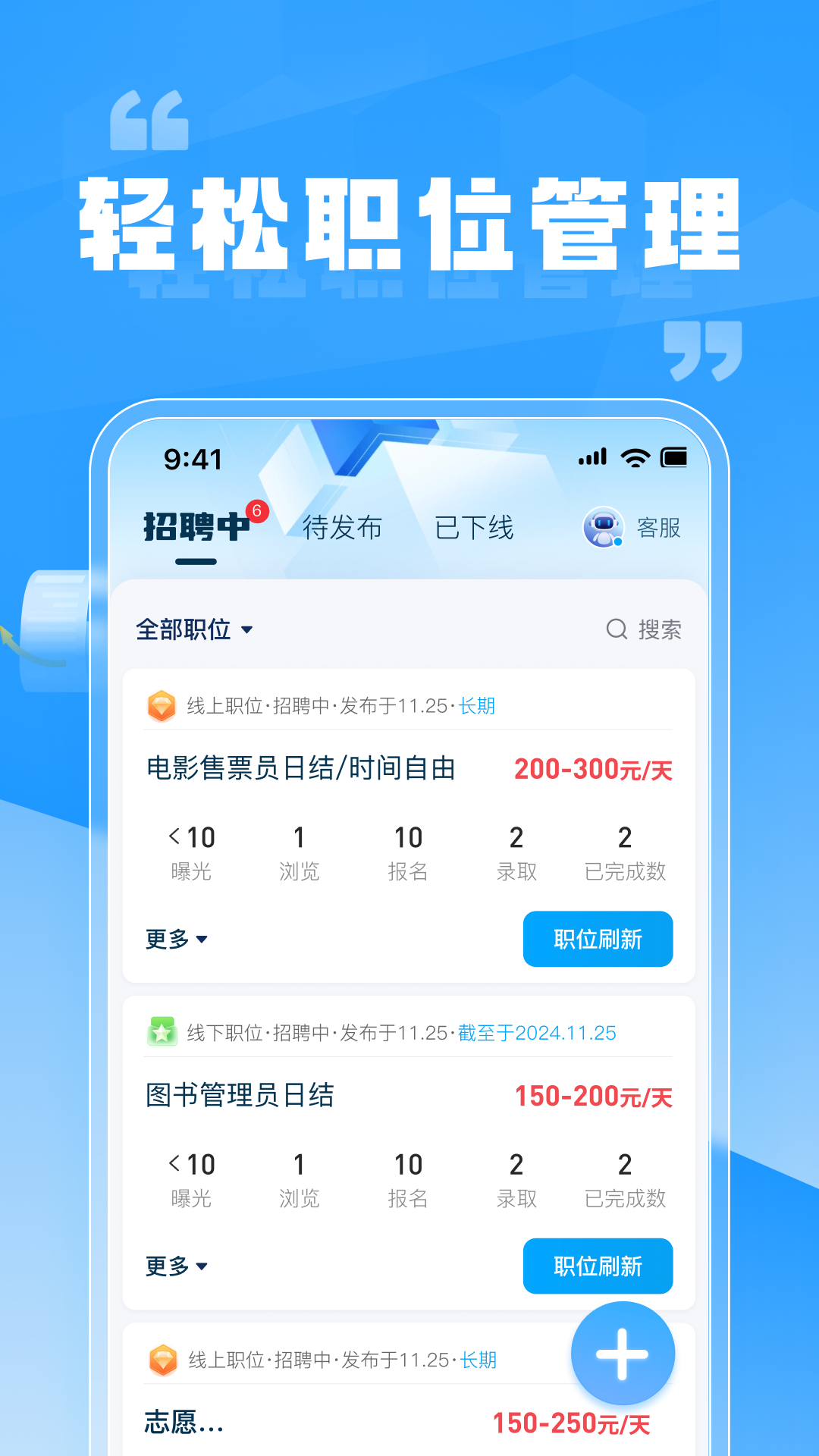 兼职快聘商家版截图