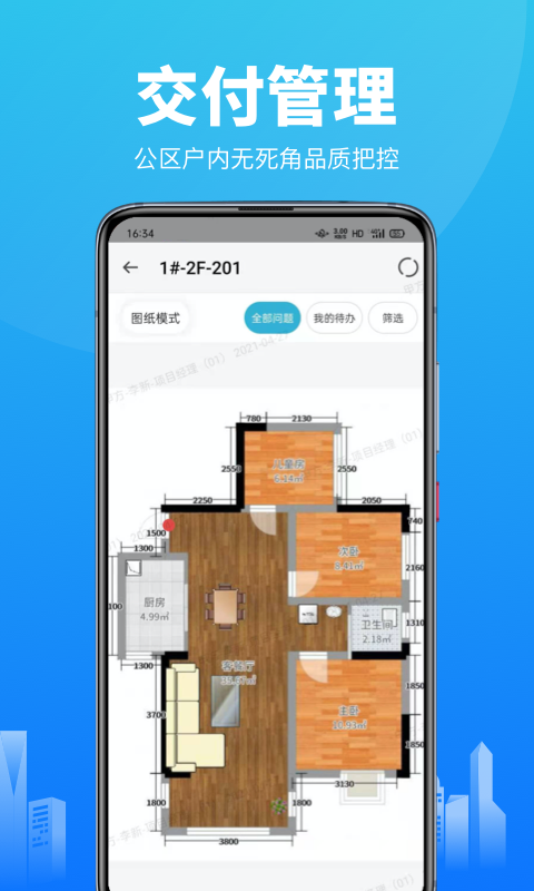 智建云工程管理截图