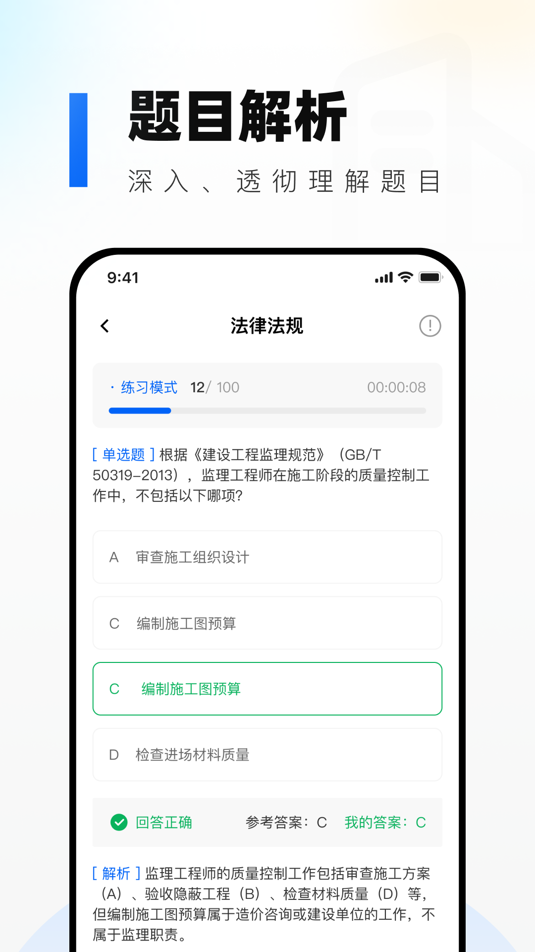 监理工程师真题库截图