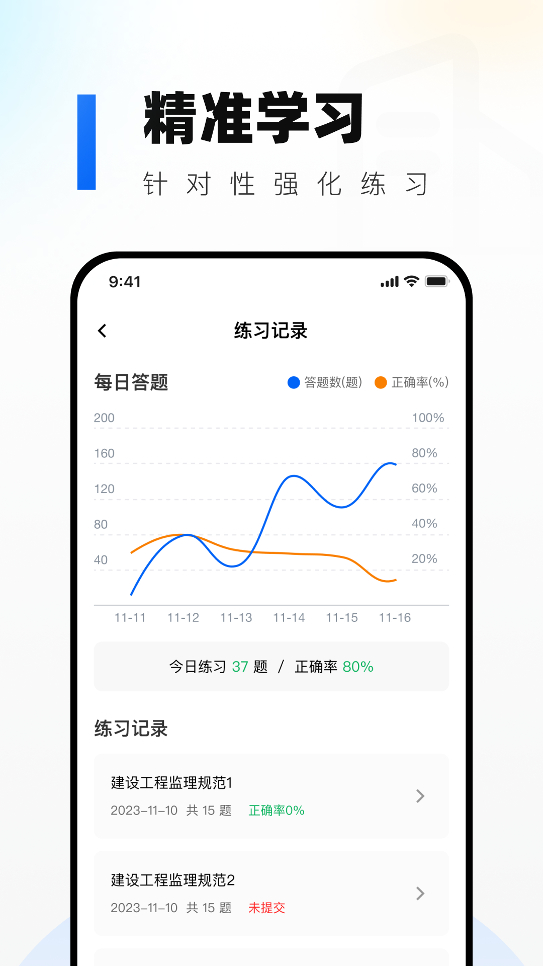 监理工程师真题库截图