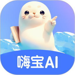 嗨宝AI电脑版