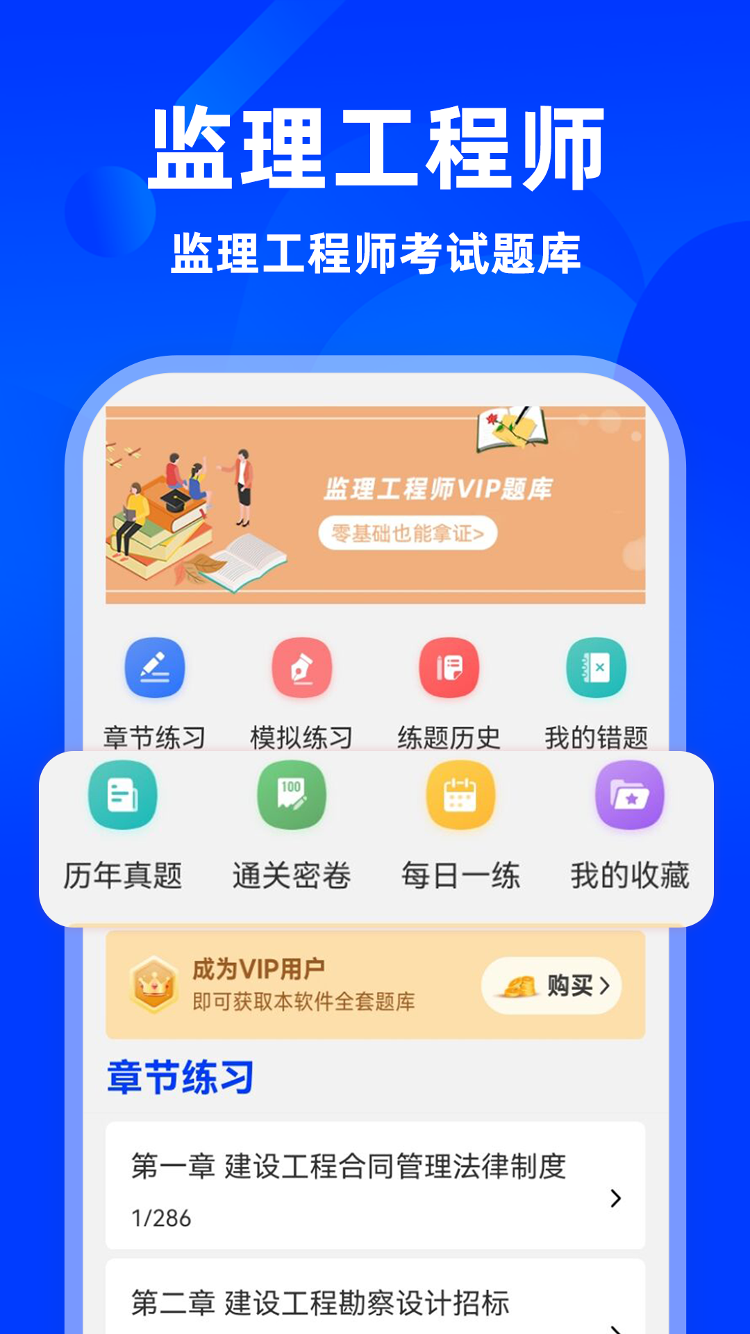 监理工程师牛题库截图
