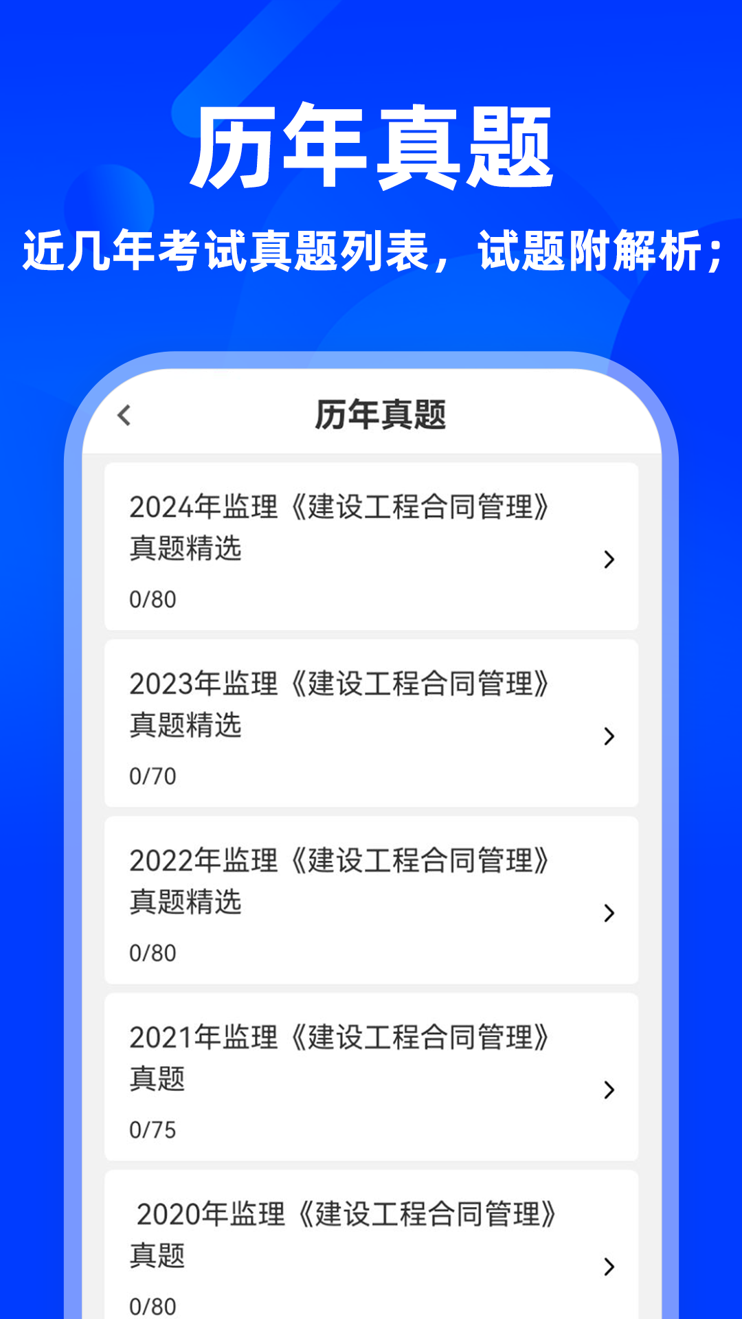 监理工程师牛题库截图