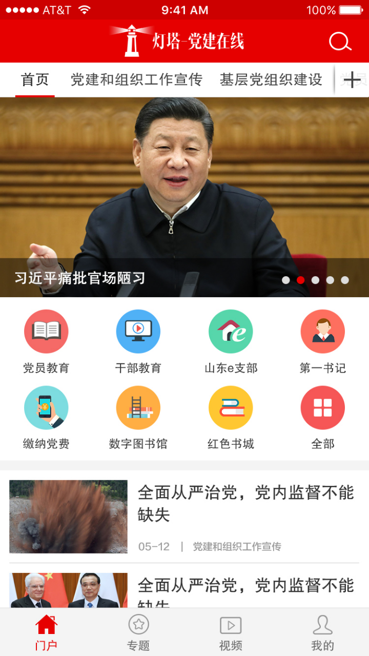 灯塔党建在线截图
