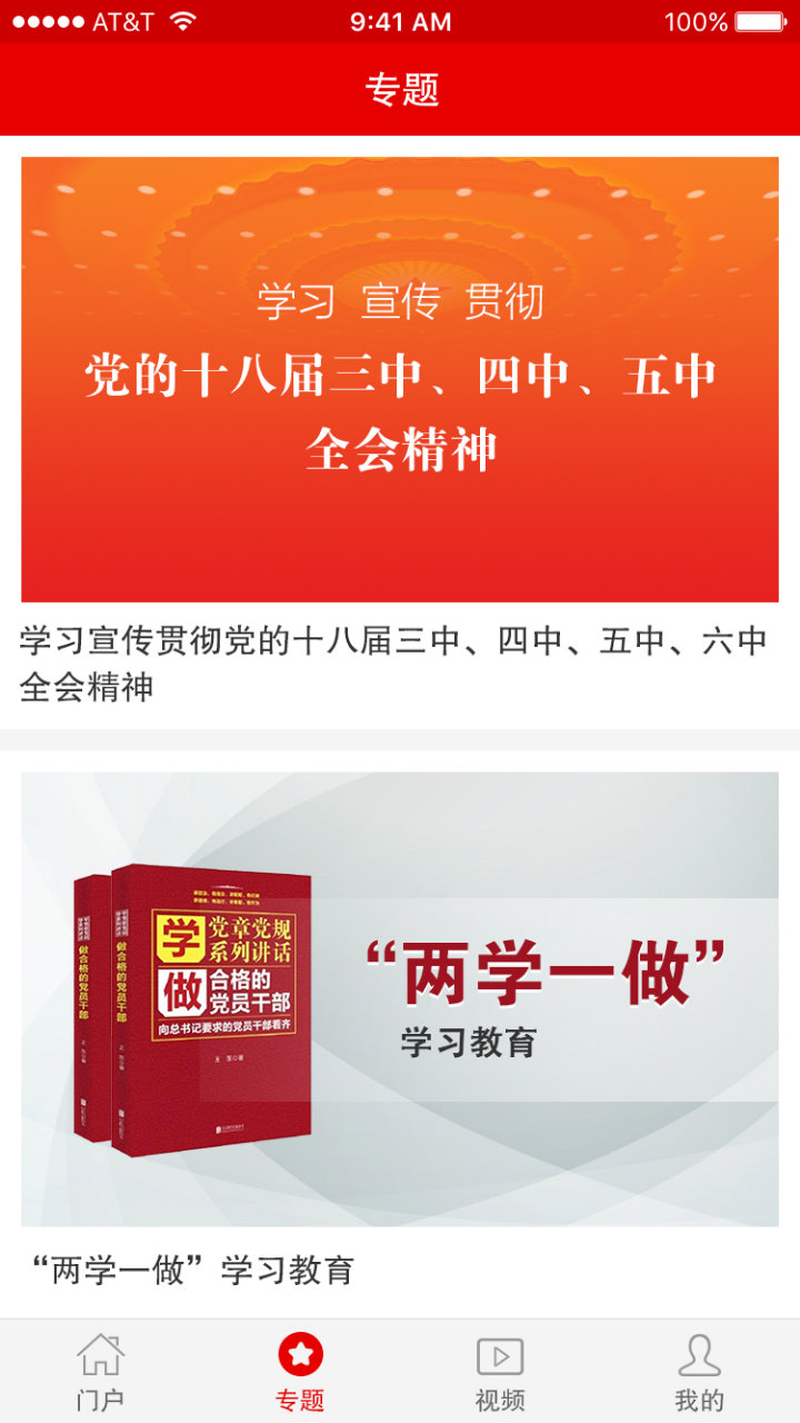 灯塔党建在线截图