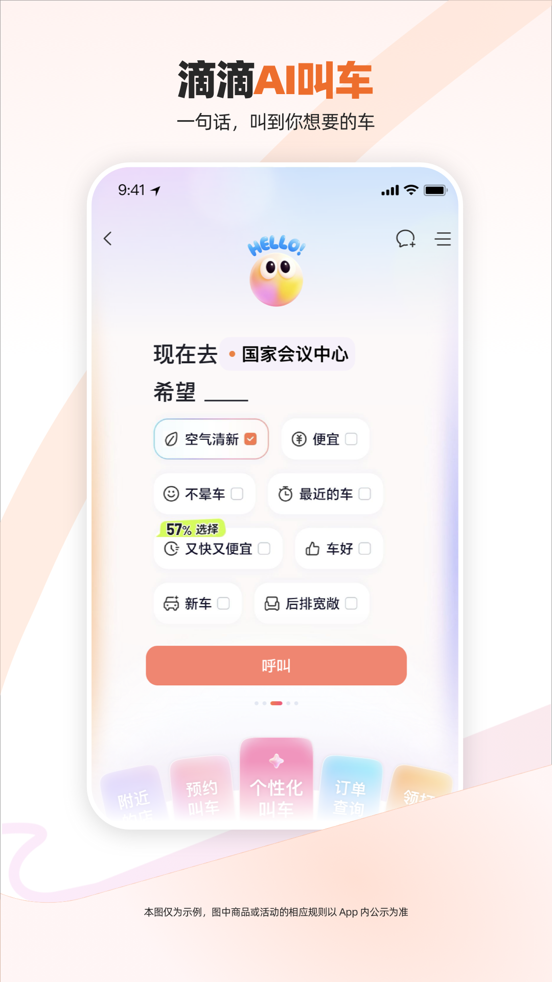 滴滴出行截图