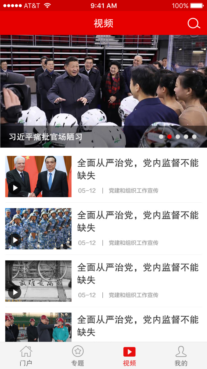 灯塔党建在线截图