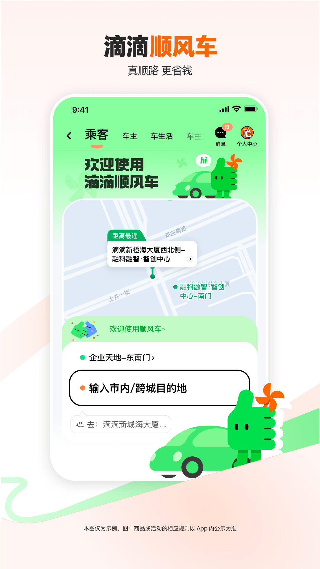 滴滴出行截图