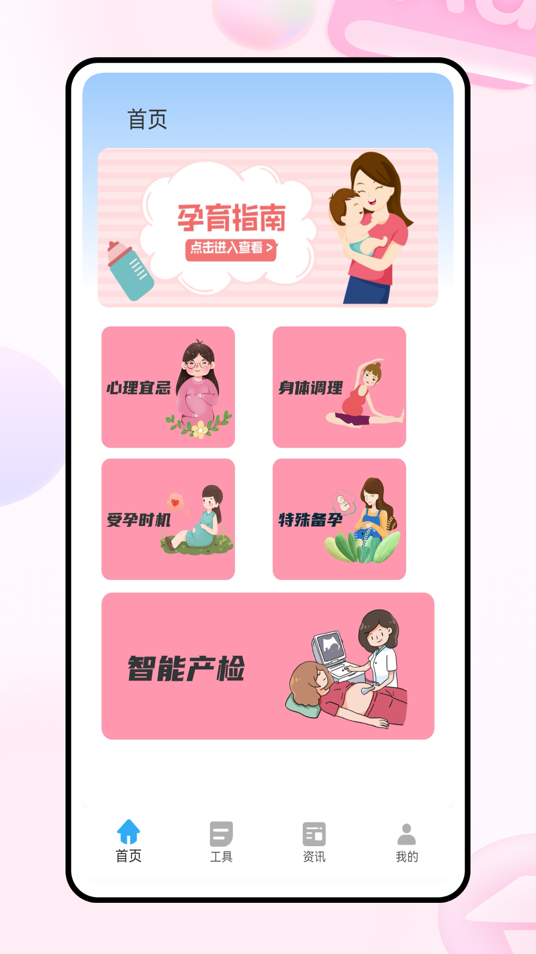 孕算截图