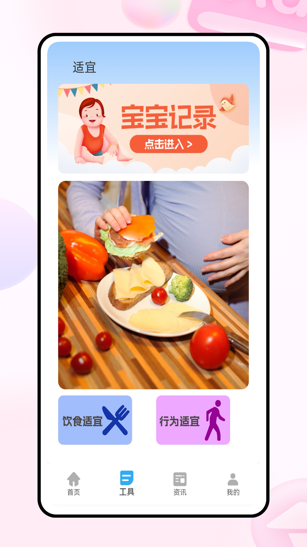 孕算截图