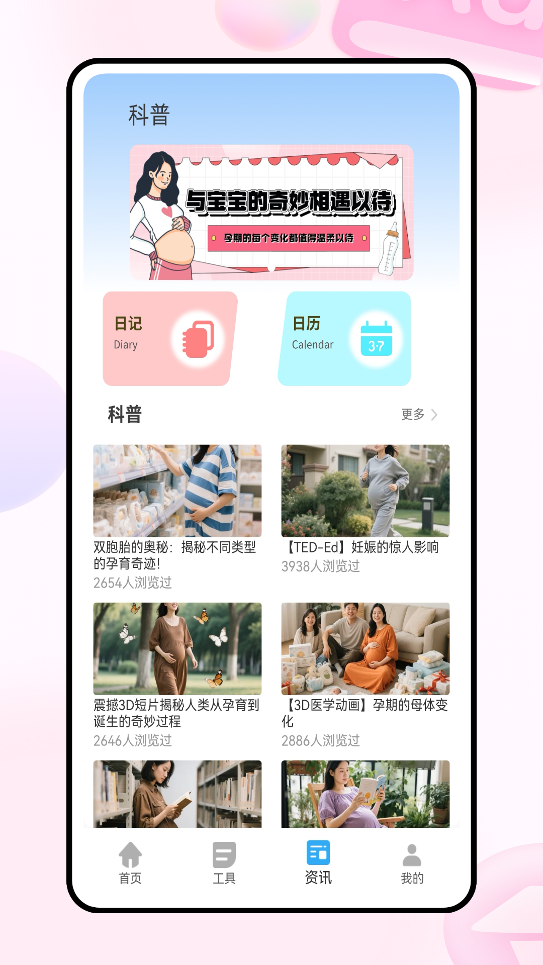 孕算截图