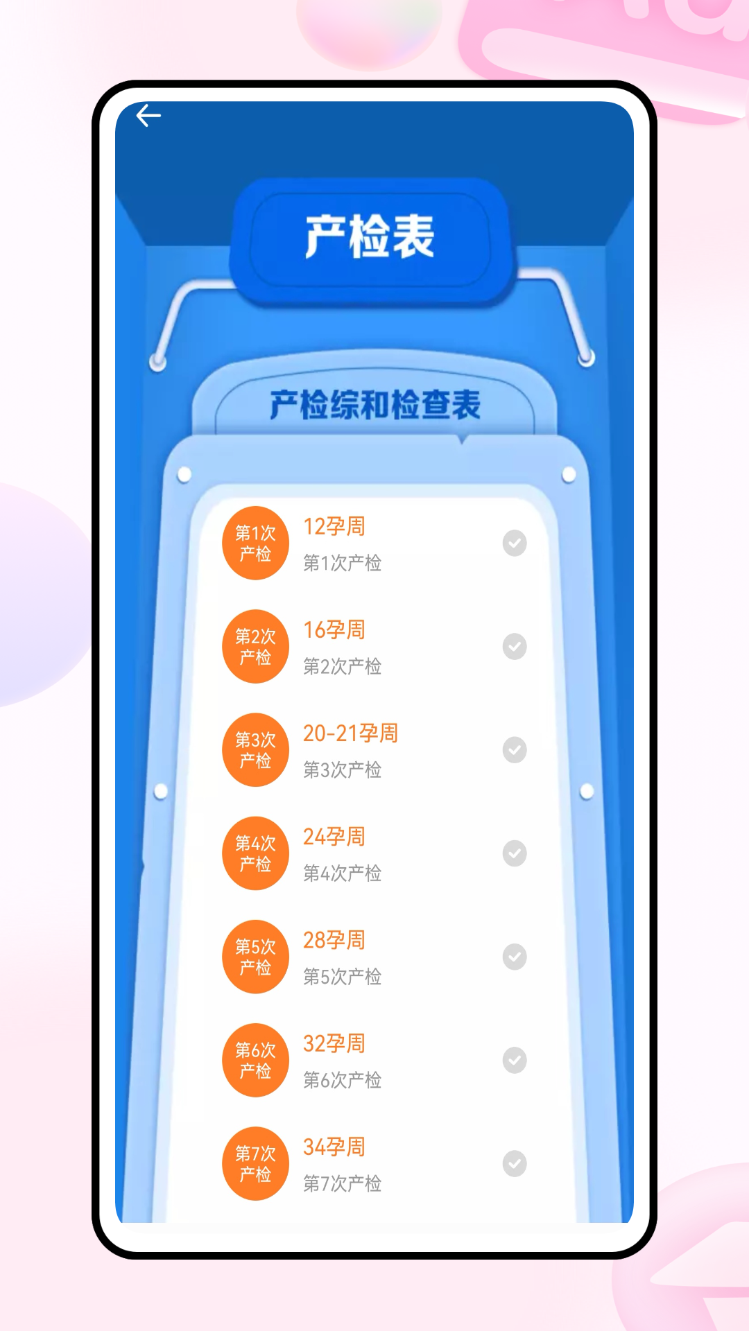 孕算截图