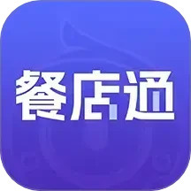 餐店通电脑版