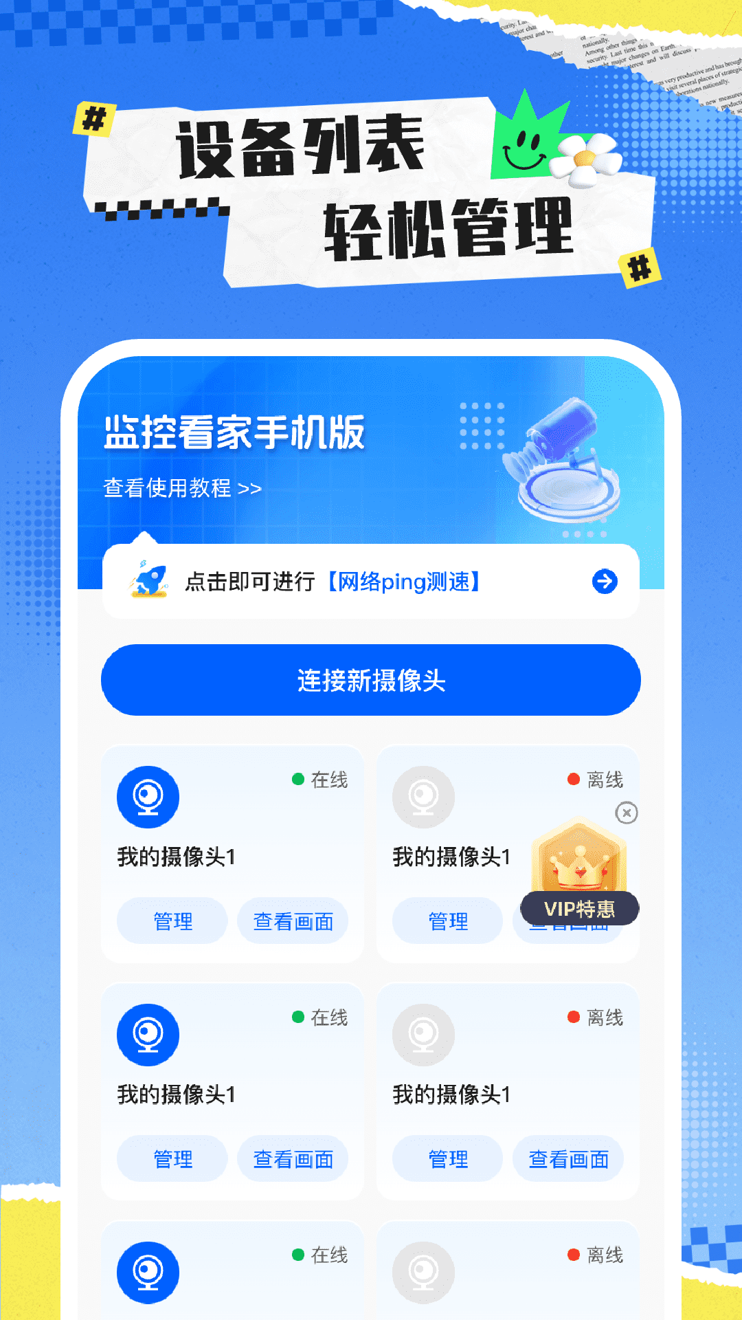 监控看家手机版截图