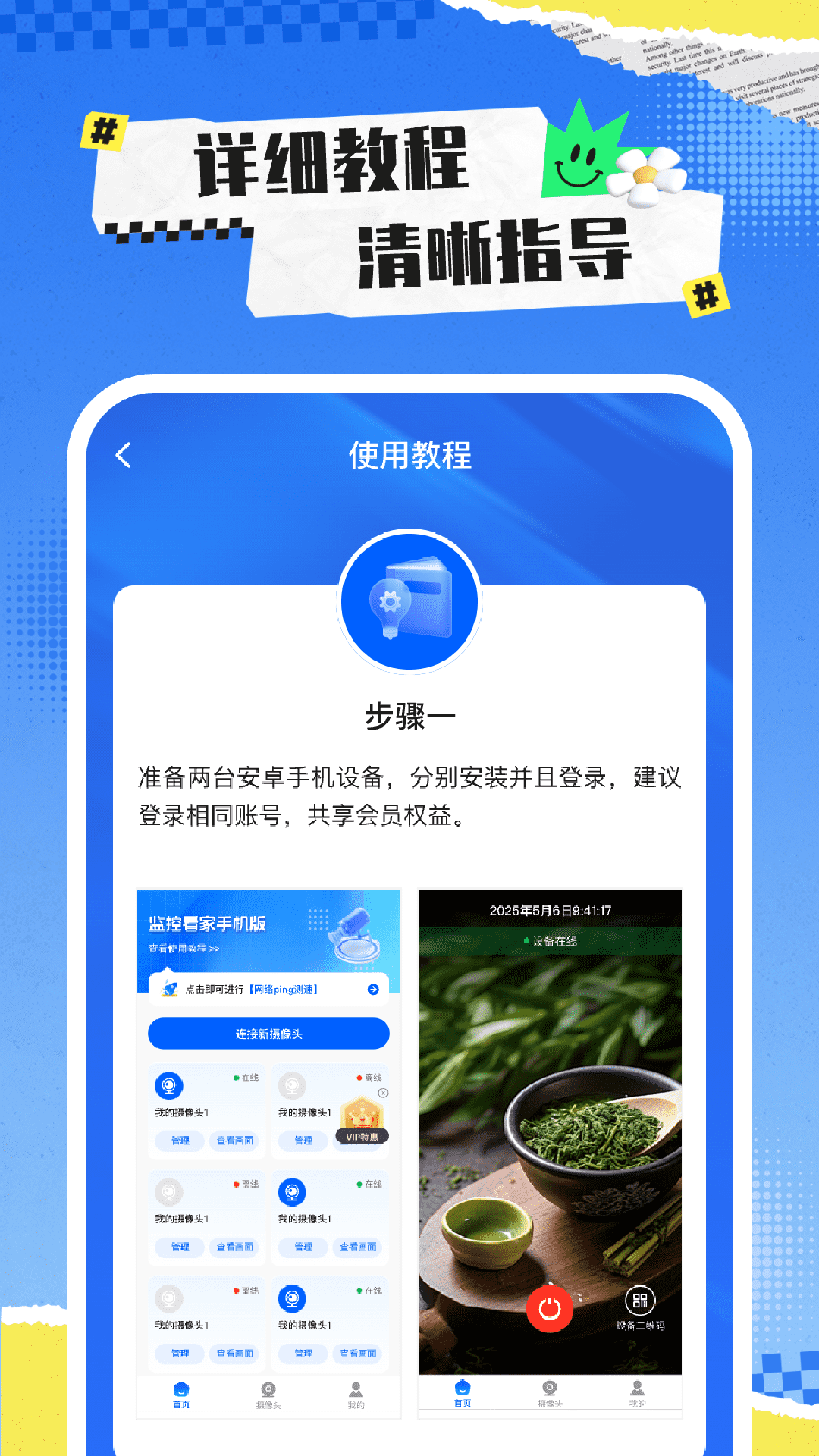 监控看家手机版截图
